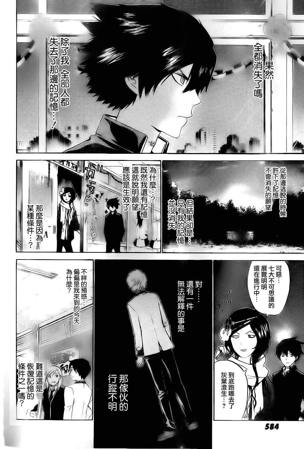 《Enigma谜》漫画 56集