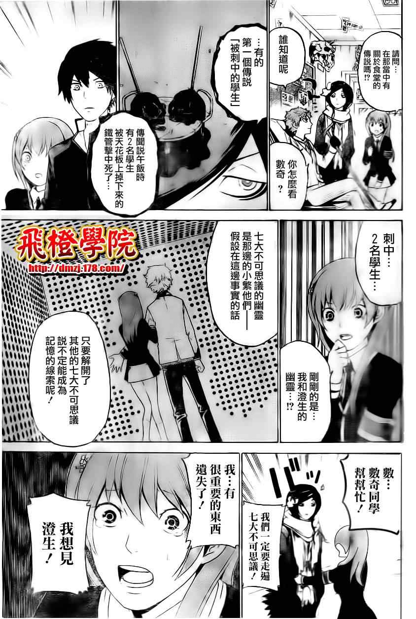 《Enigma谜》漫画 56集