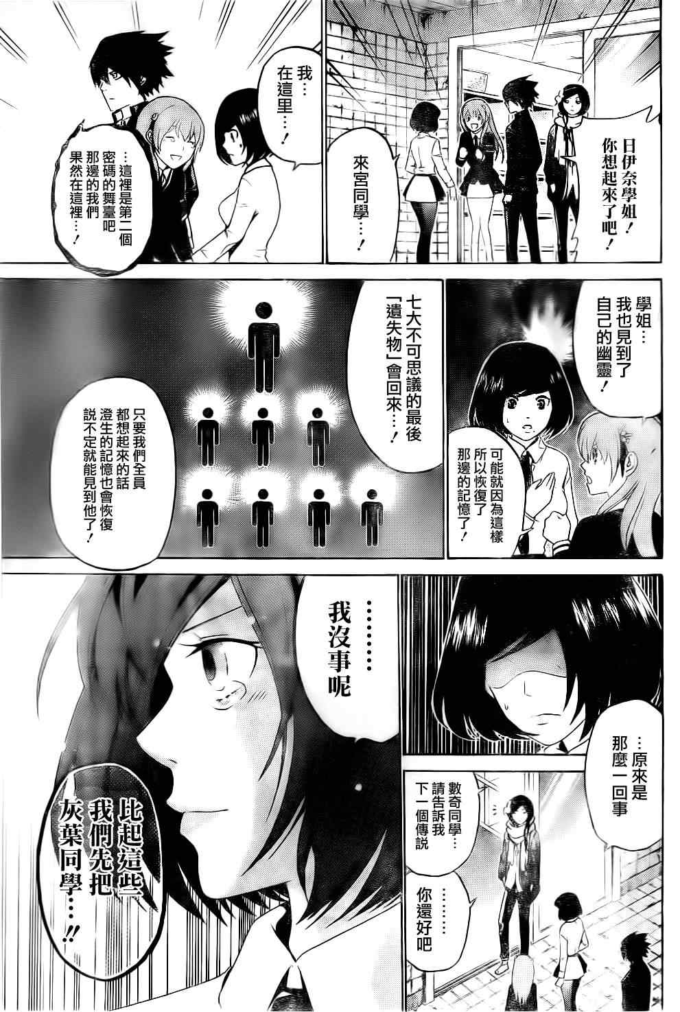 《Enigma谜》漫画 56集