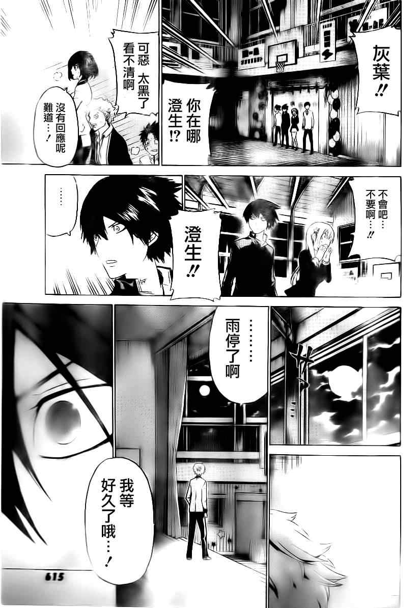 《Enigma谜》漫画 56集