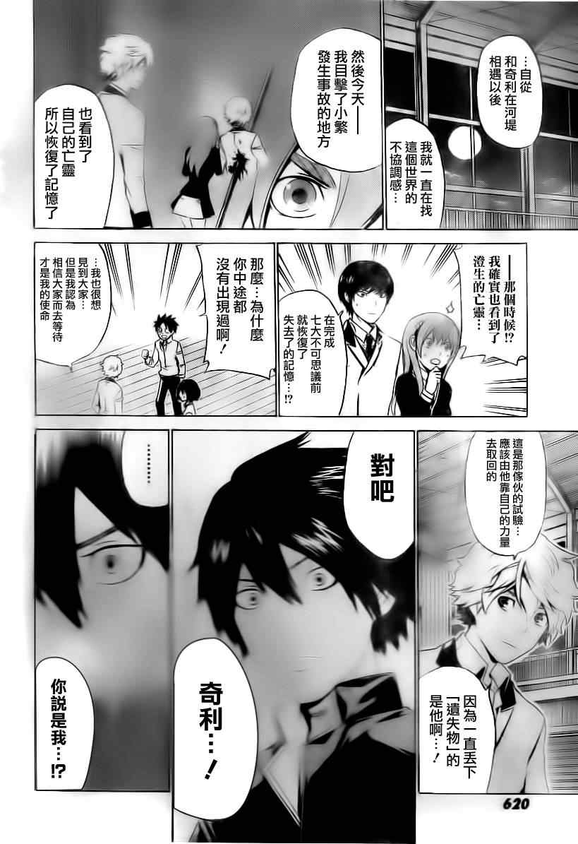 《Enigma谜》漫画 56集