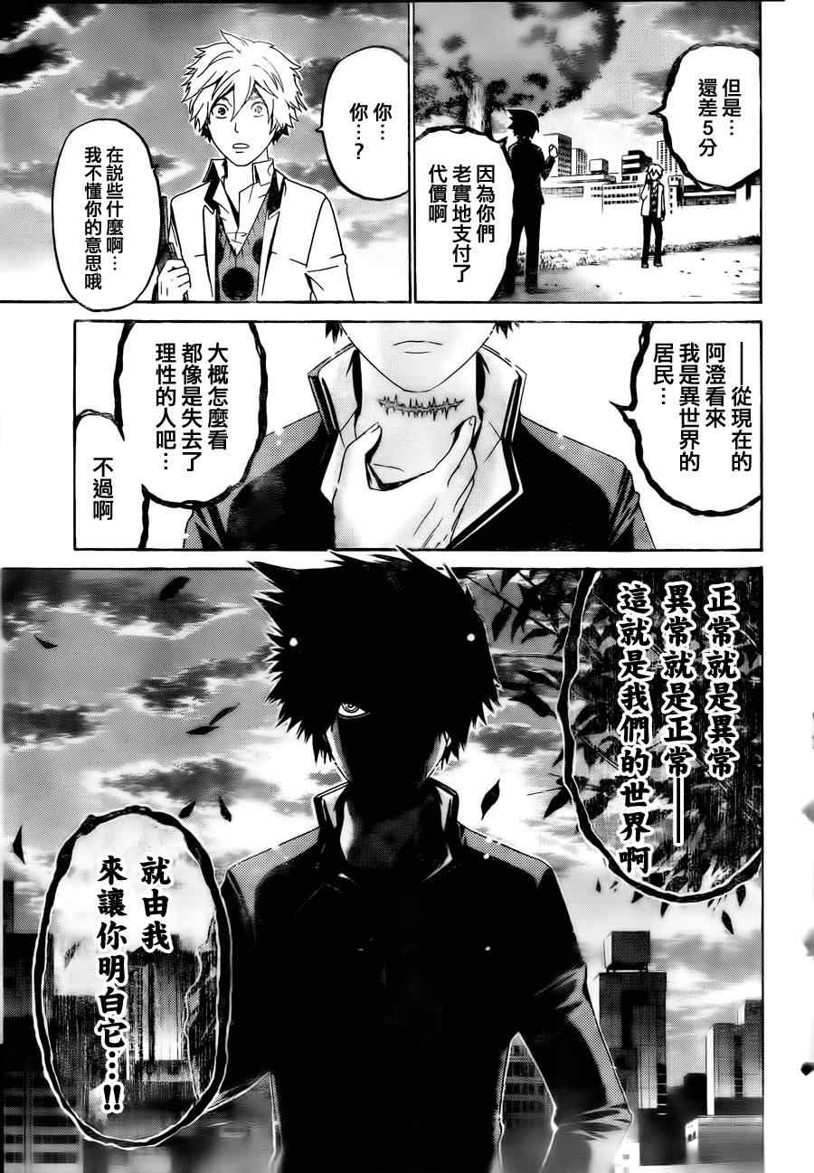 《Enigma谜》漫画 55集