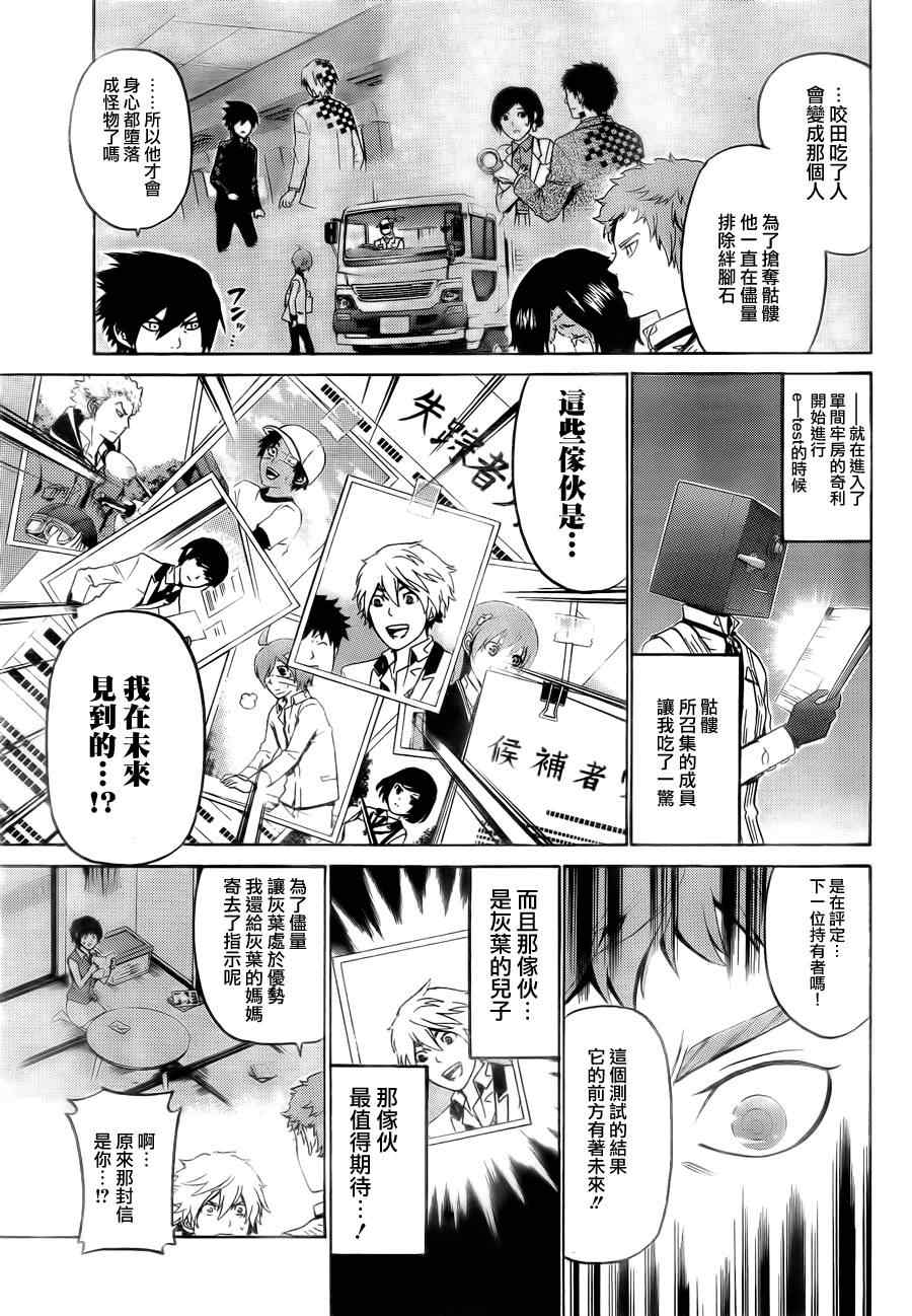 《Enigma谜》漫画 54集