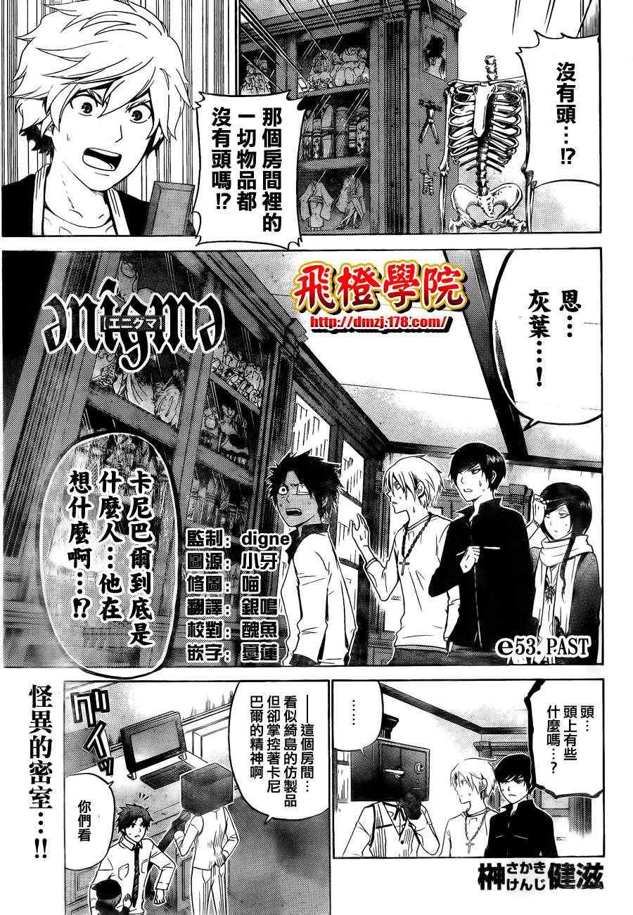 《Enigma谜》漫画 53集