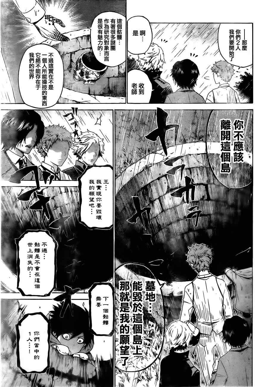 《Enigma谜》漫画 53集