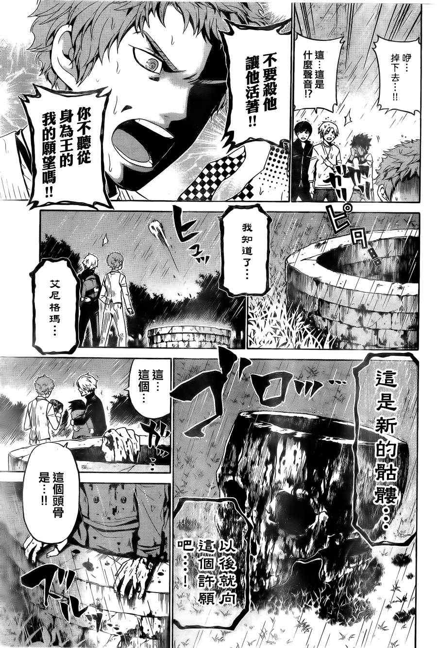 《Enigma谜》漫画 53集