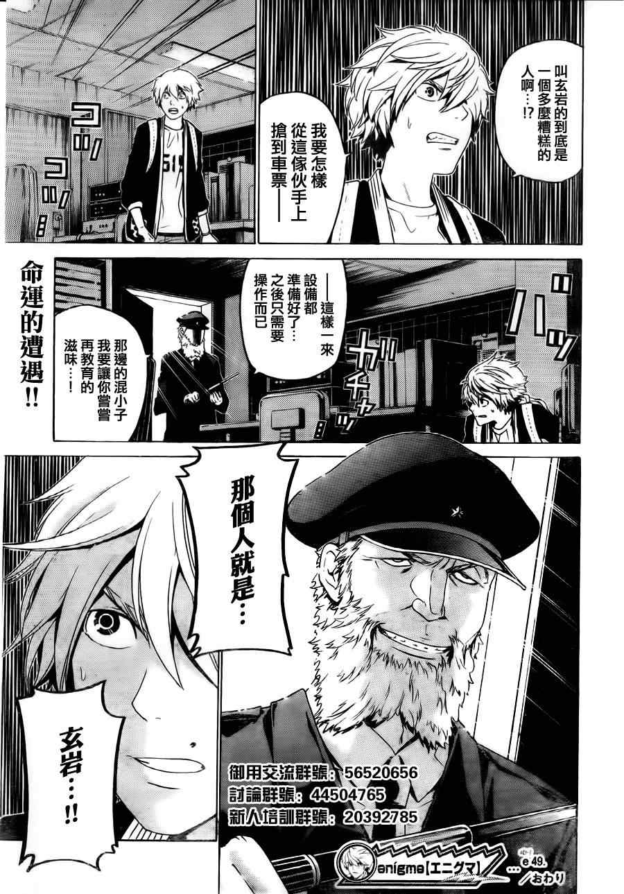 《Enigma谜》漫画 49集