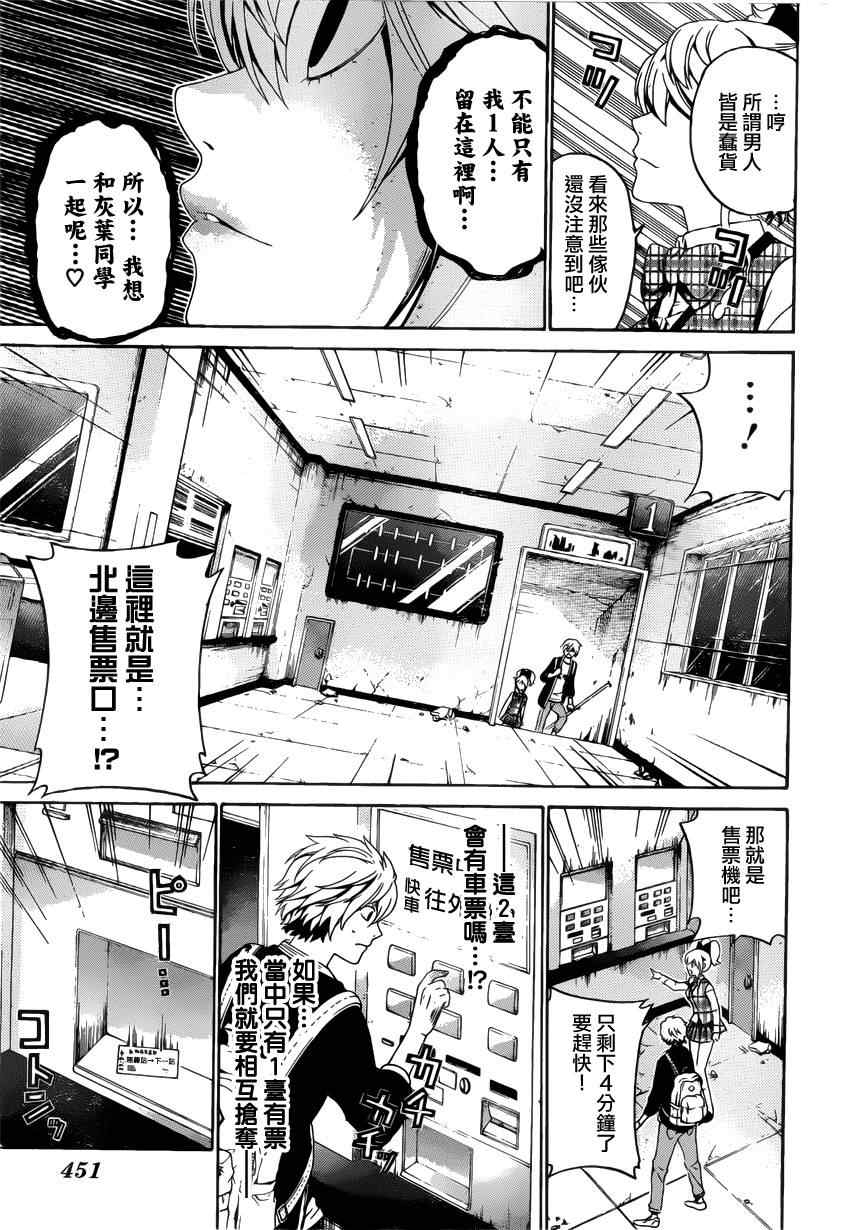 《Enigma谜》漫画 46集