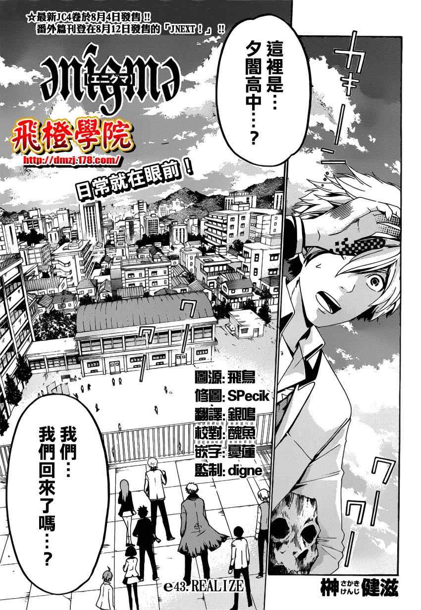 《Enigma谜》漫画 43集