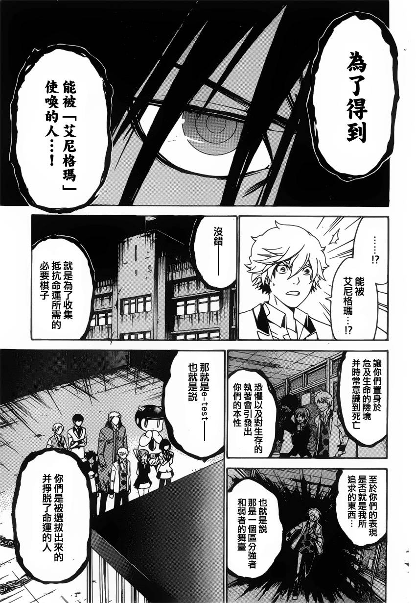 《Enigma谜》漫画 41集