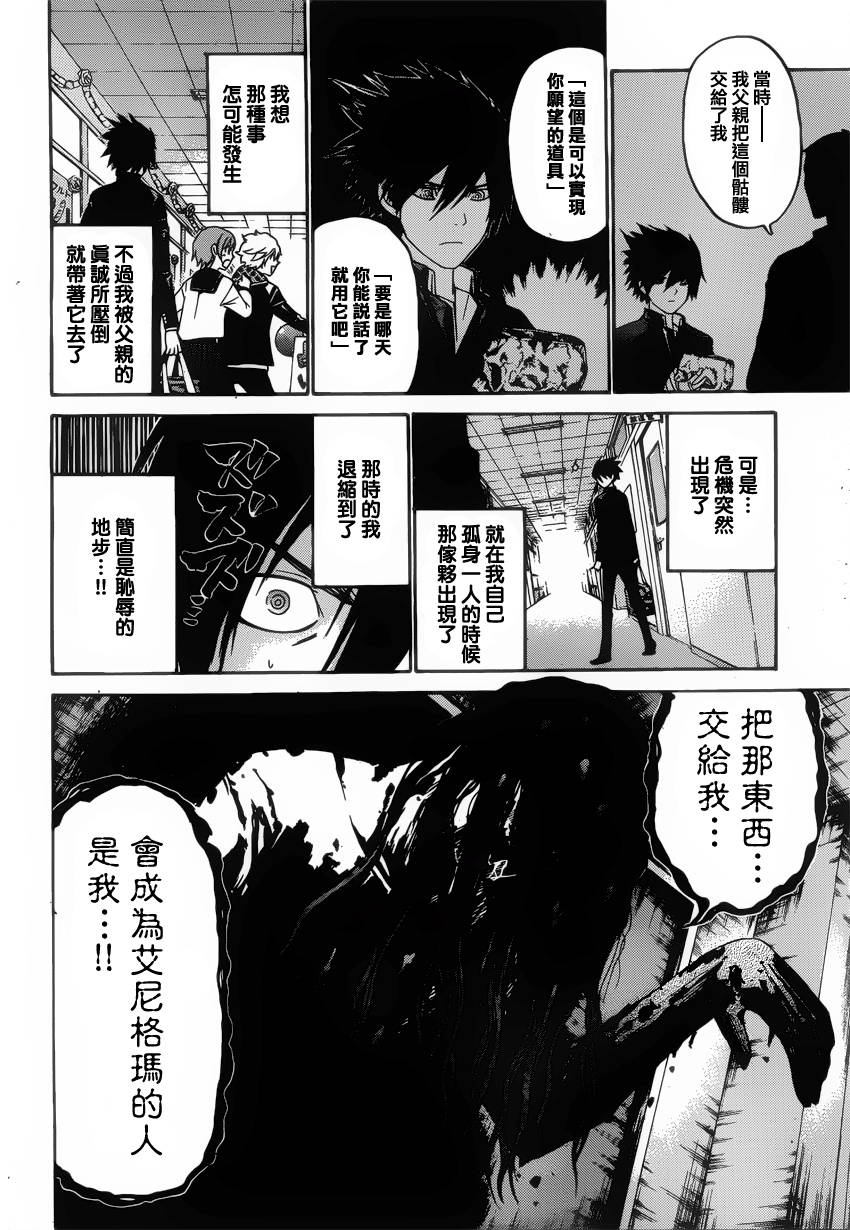 《Enigma谜》漫画 41集