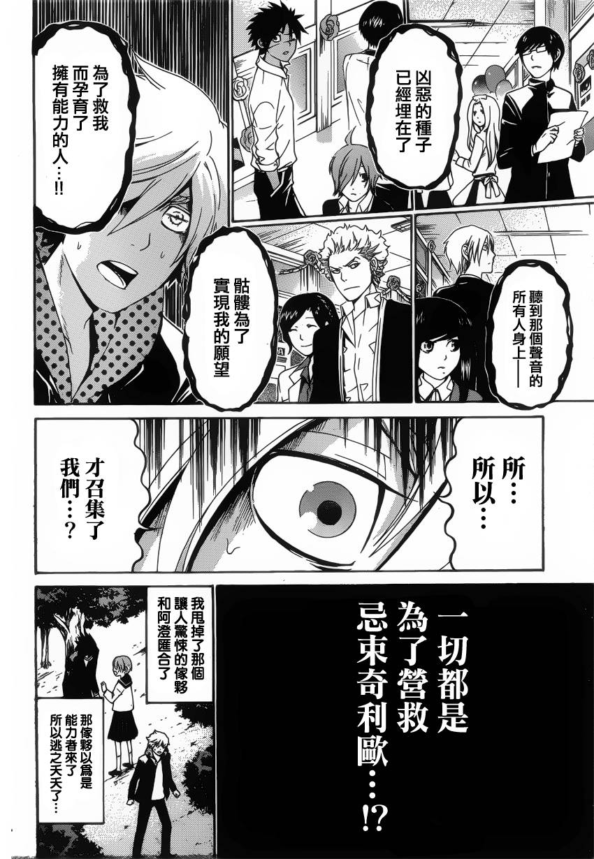 《Enigma谜》漫画 41集