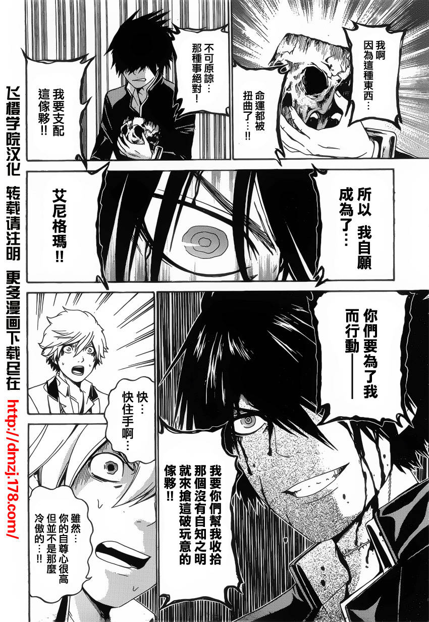 《Enigma谜》漫画 41集