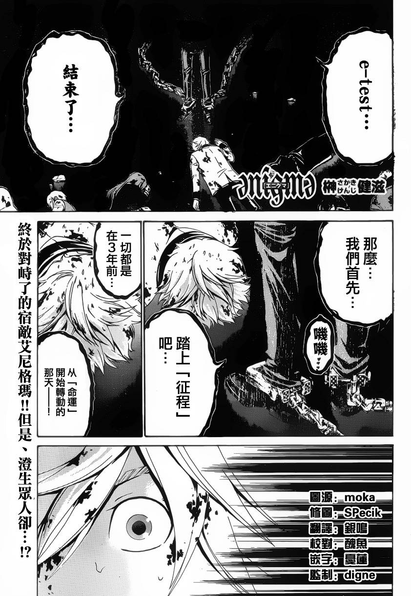 《Enigma谜》漫画 40集