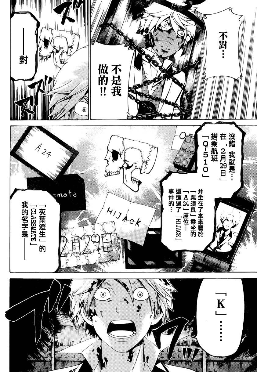 《Enigma谜》漫画 40集