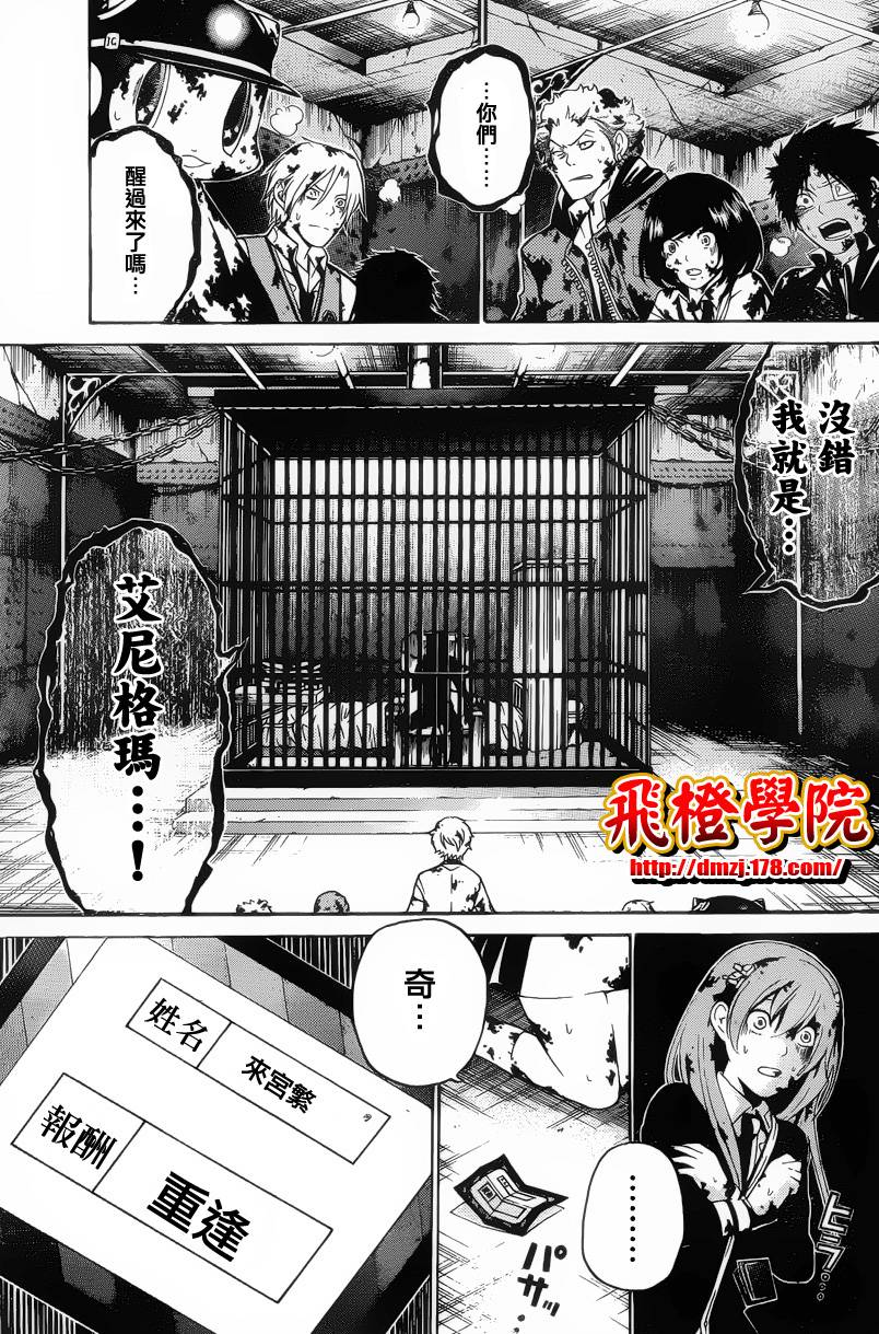 《Enigma谜》漫画 40集