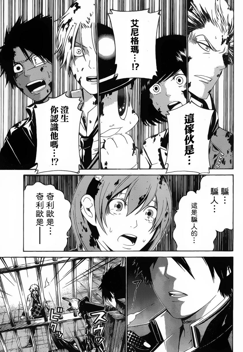 《Enigma谜》漫画 40集