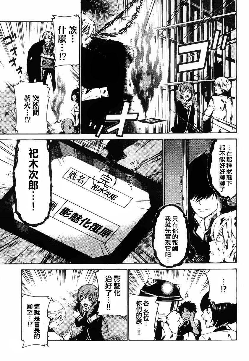 《Enigma谜》漫画 40集