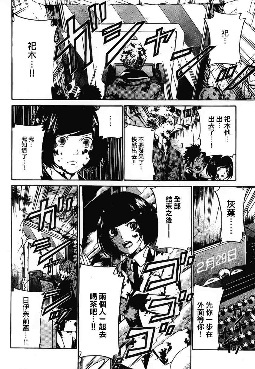 《Enigma谜》漫画 39集