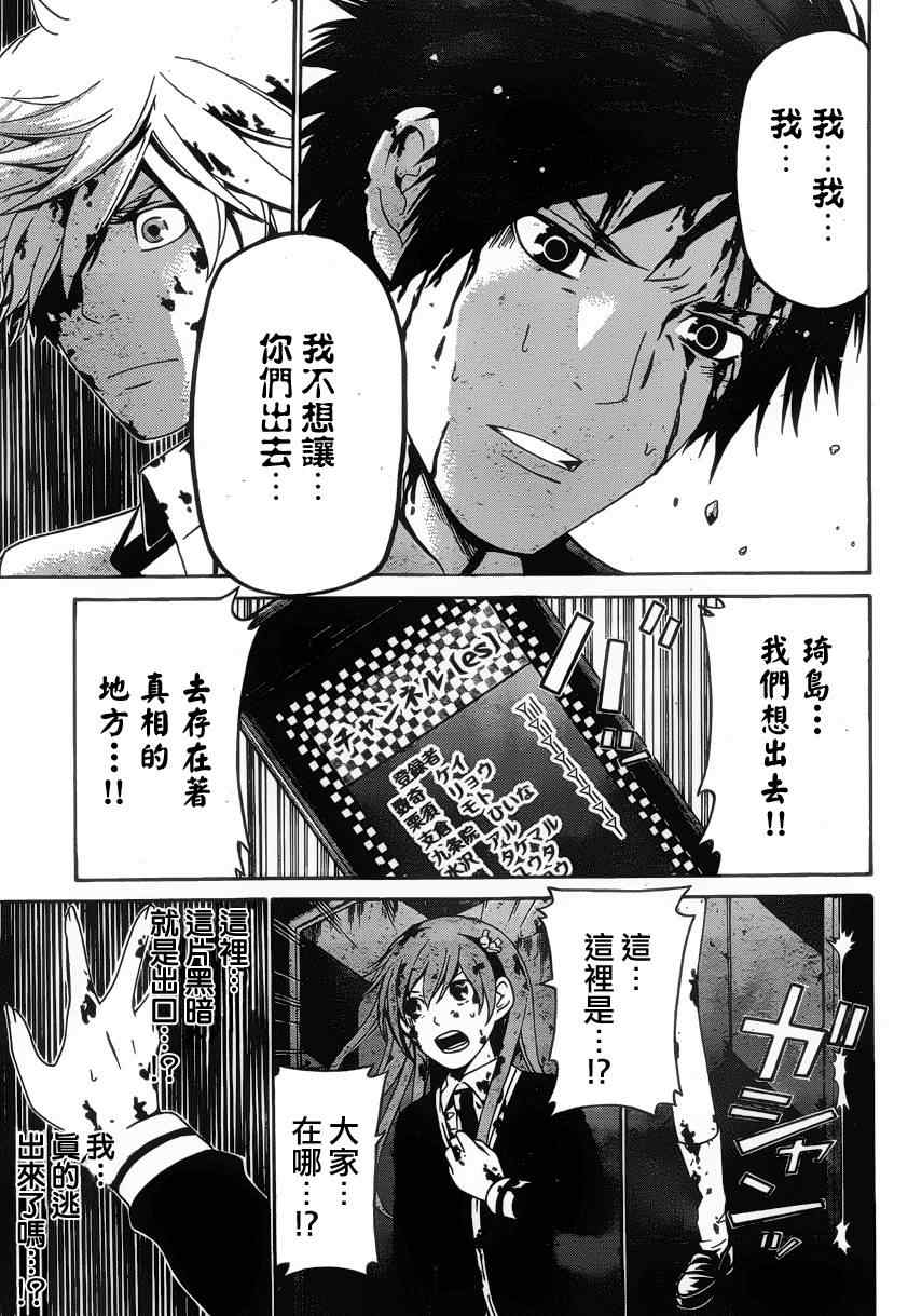 《Enigma谜》漫画 39集