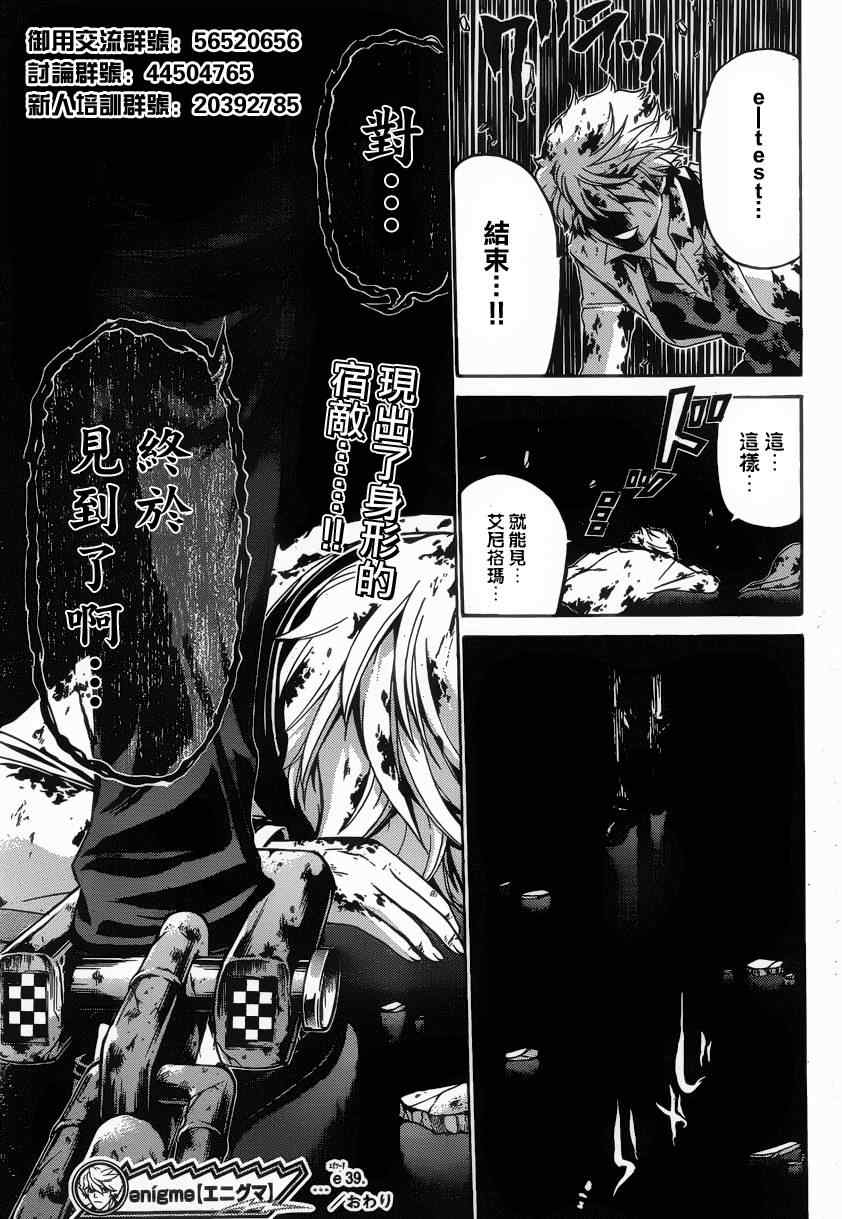 《Enigma谜》漫画 39集