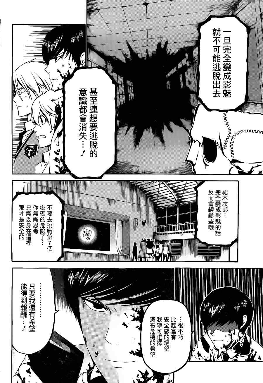 《Enigma谜》漫画 32集