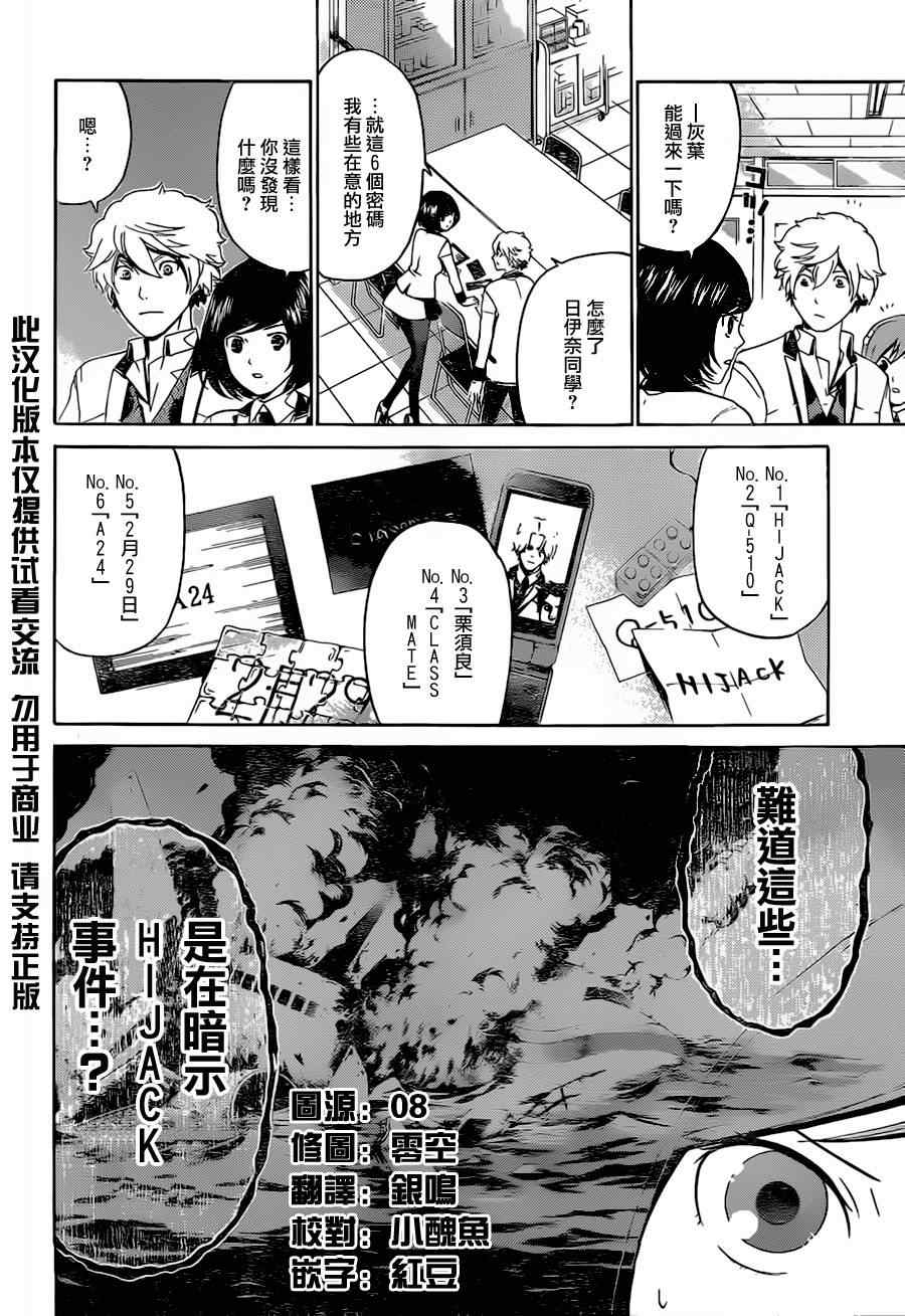 《Enigma谜》漫画 31集