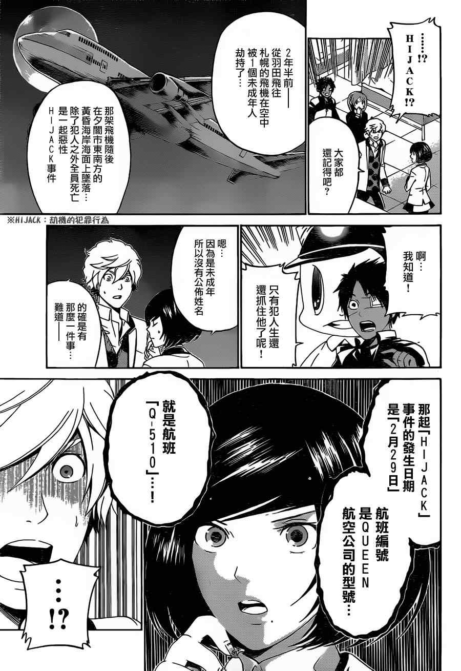 《Enigma谜》漫画 31集