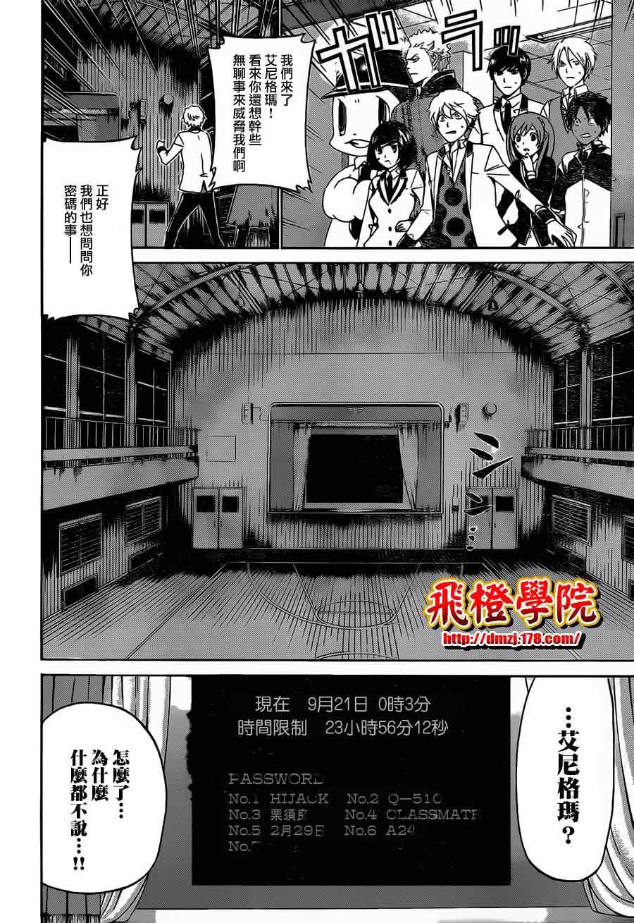 《Enigma谜》漫画 31集