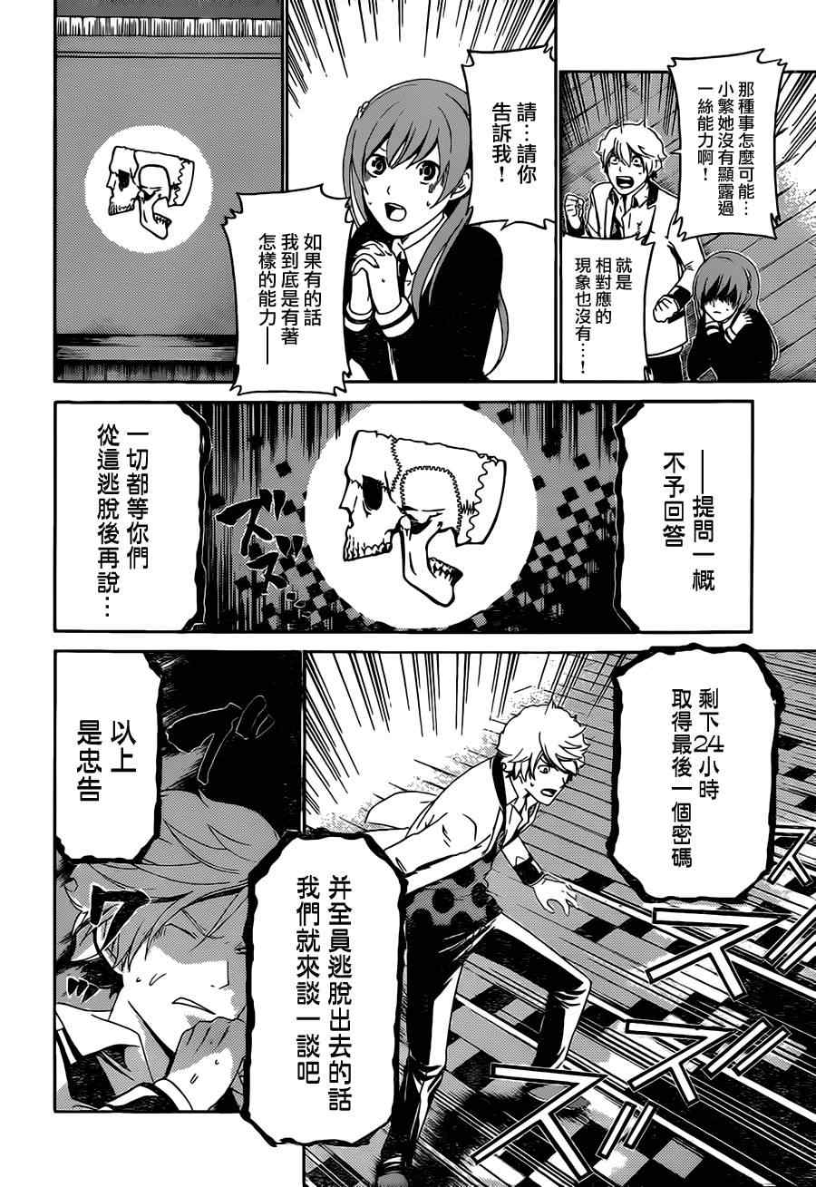 《Enigma谜》漫画 31集