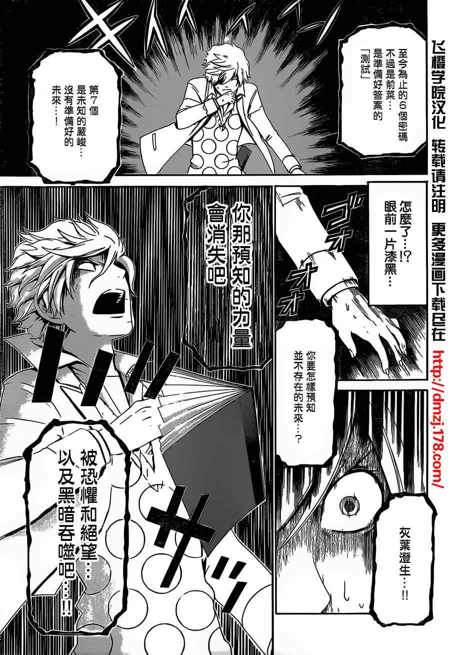 《Enigma谜》漫画 31集