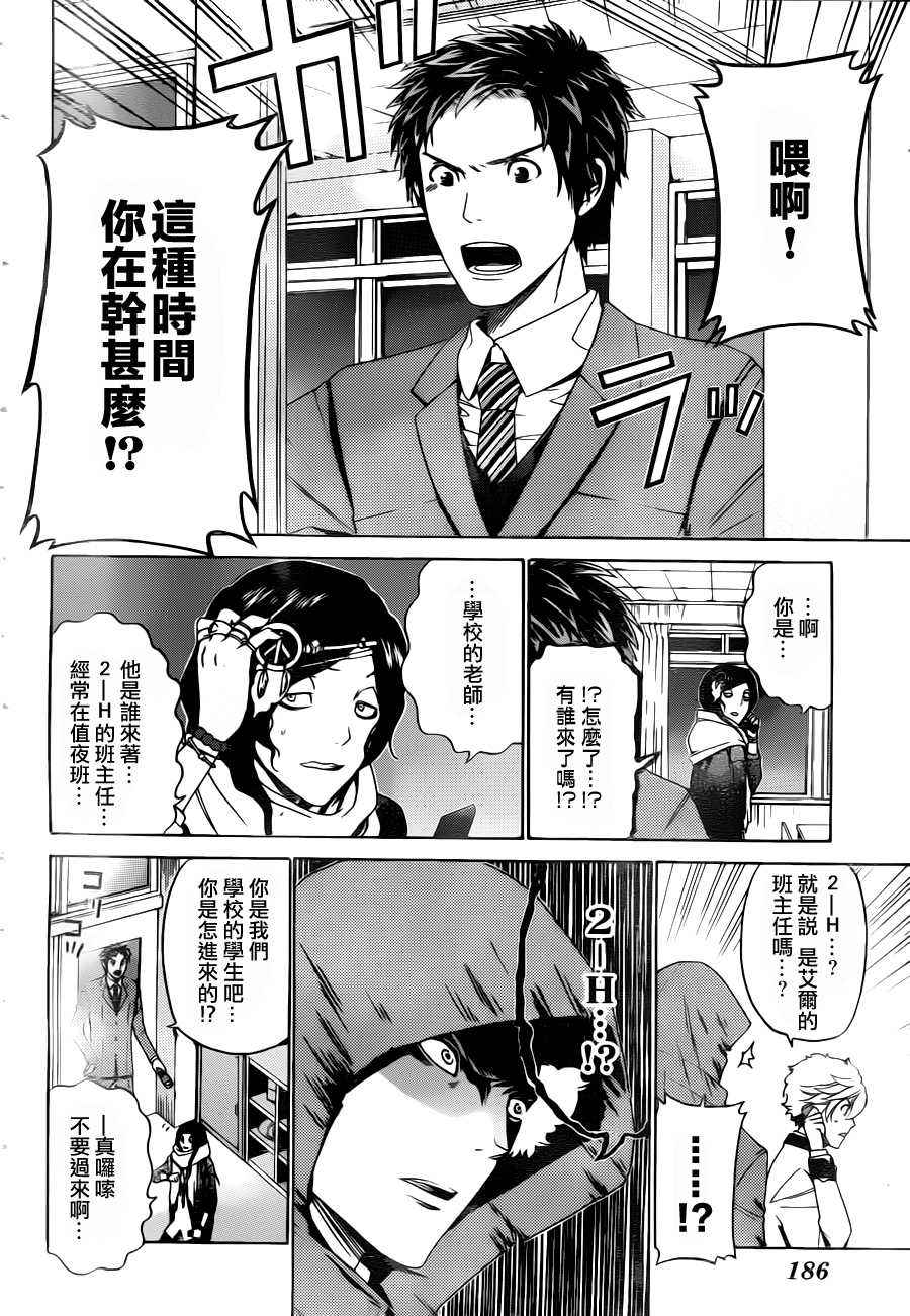 《Enigma谜》漫画 23集