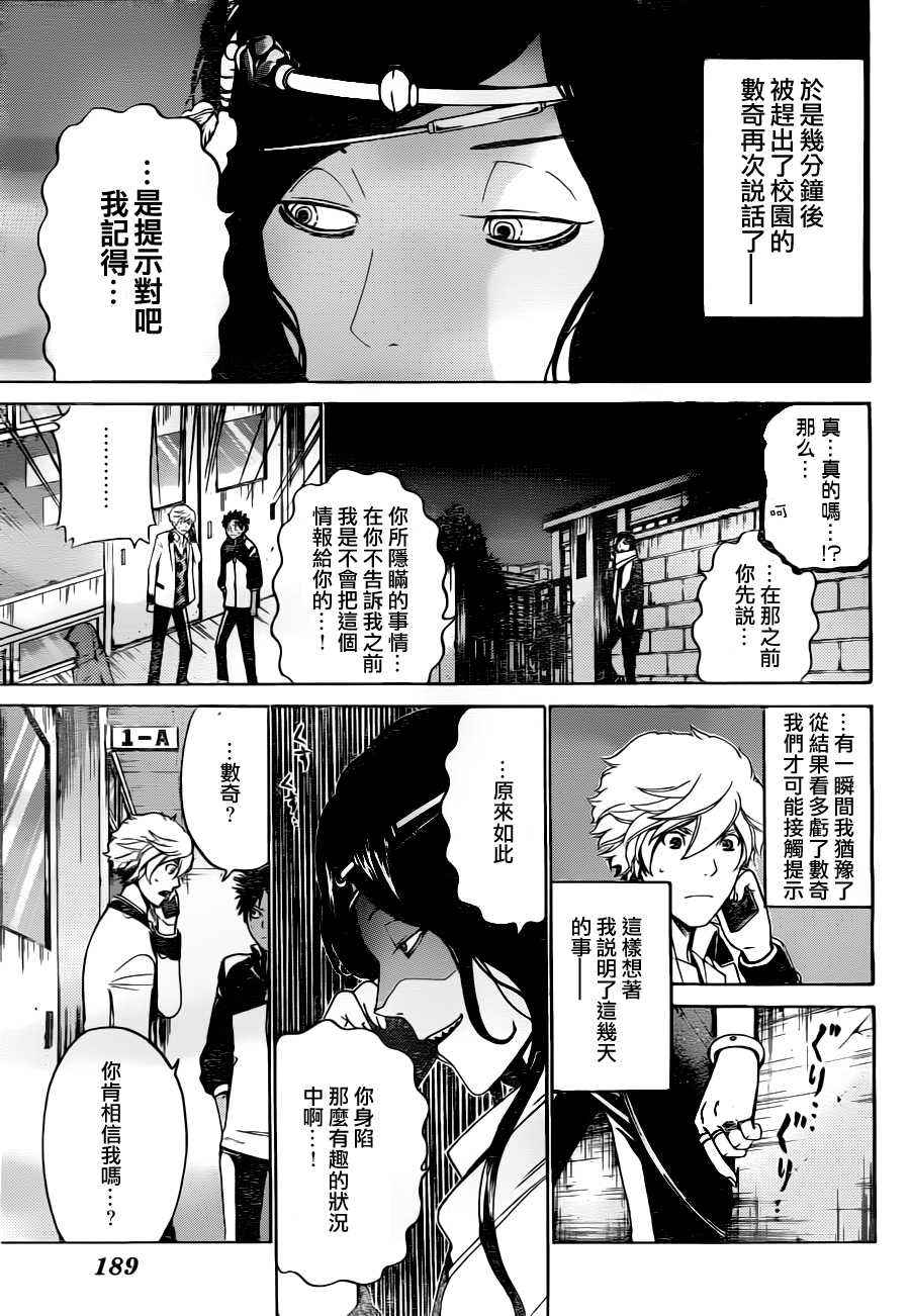 《Enigma谜》漫画 23集