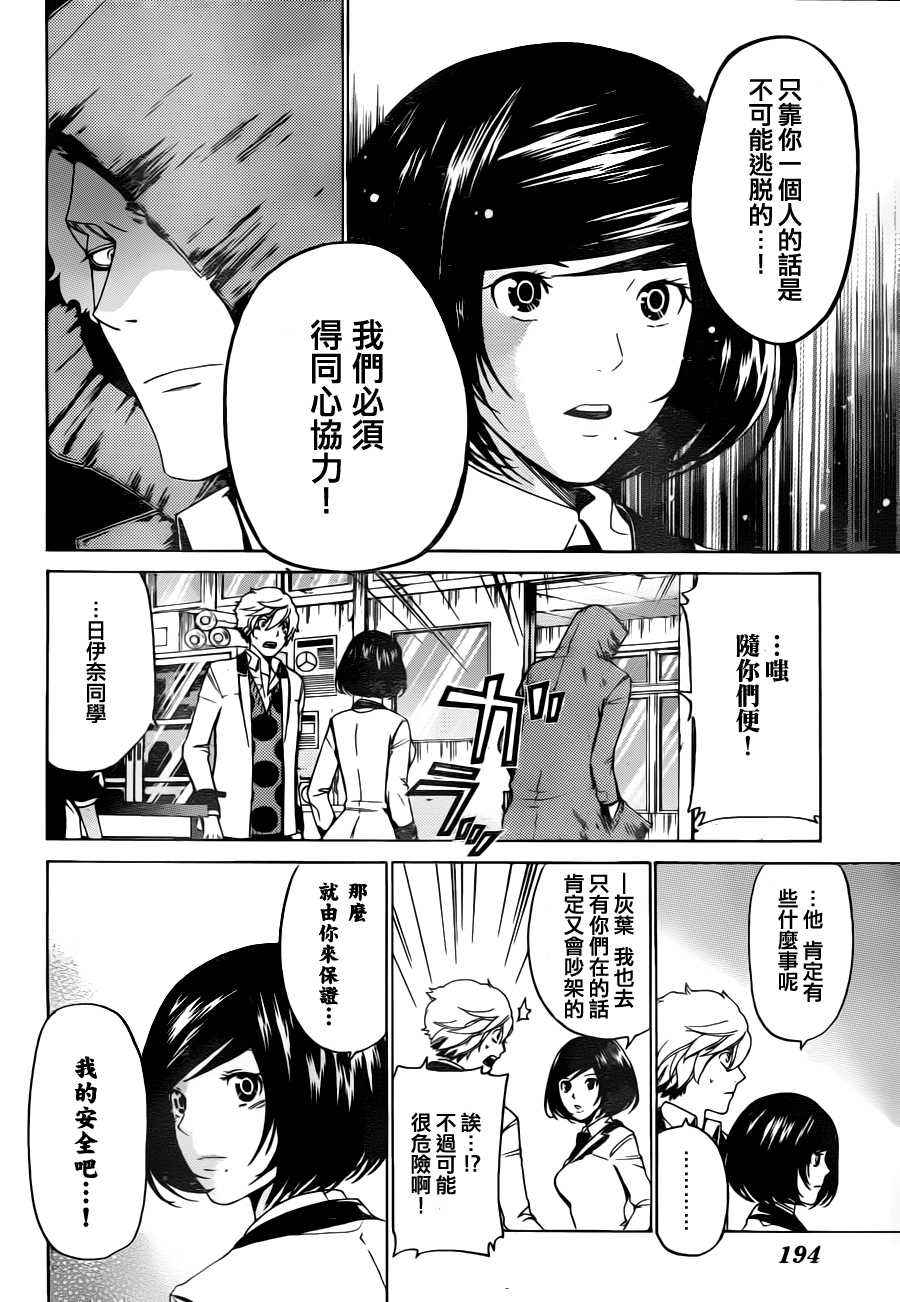 《Enigma谜》漫画 23集