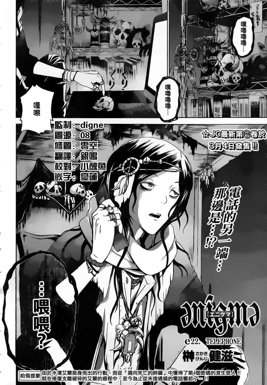 《Enigma谜》漫画 22集