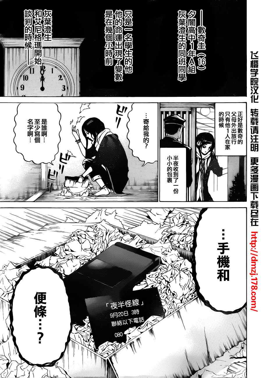 《Enigma谜》漫画 22集