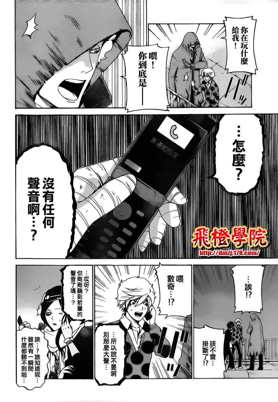 《Enigma谜》漫画 22集