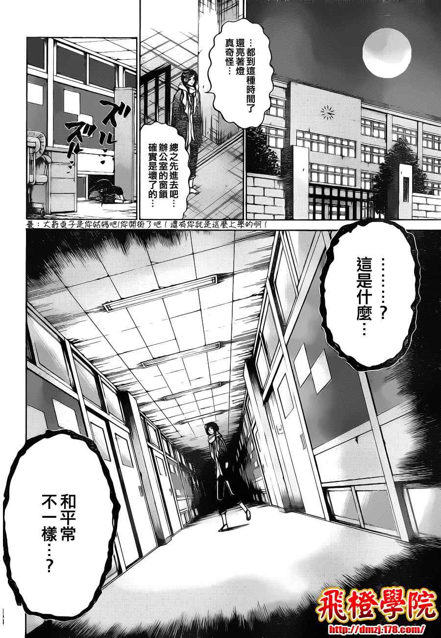 《Enigma谜》漫画 22集