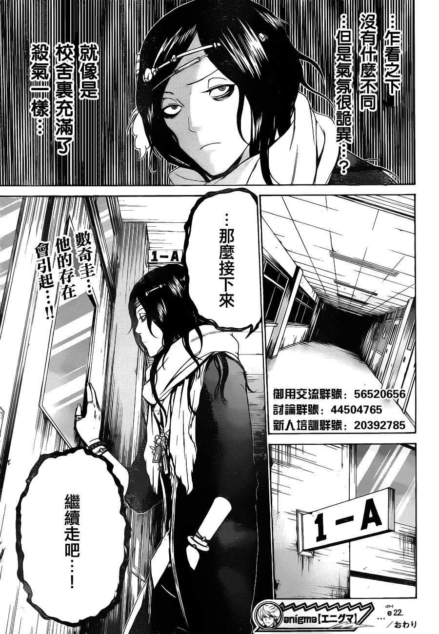 《Enigma谜》漫画 22集