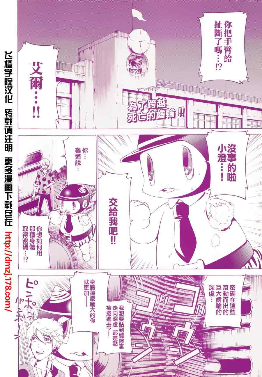 《Enigma谜》漫画 21集