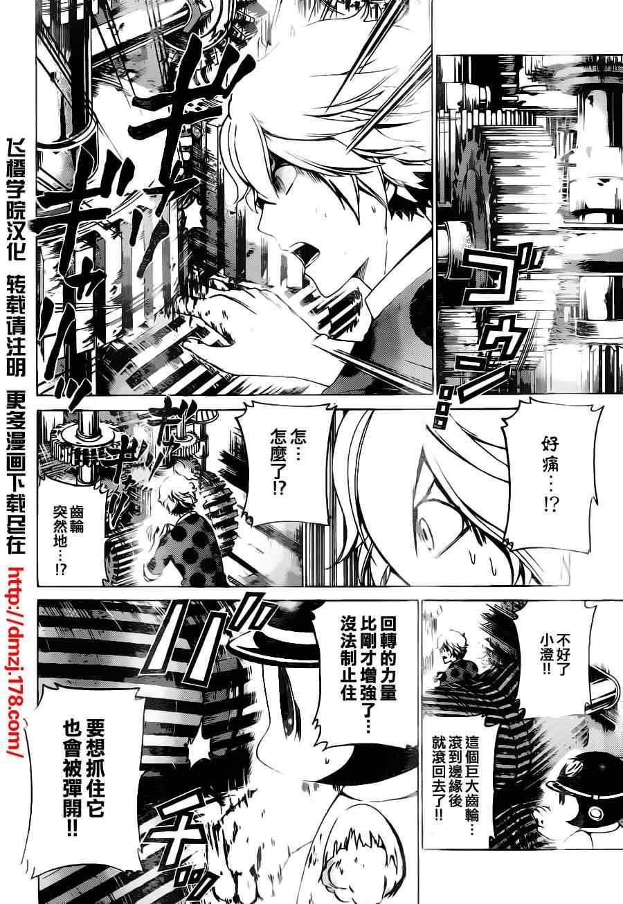 《Enigma谜》漫画 21集