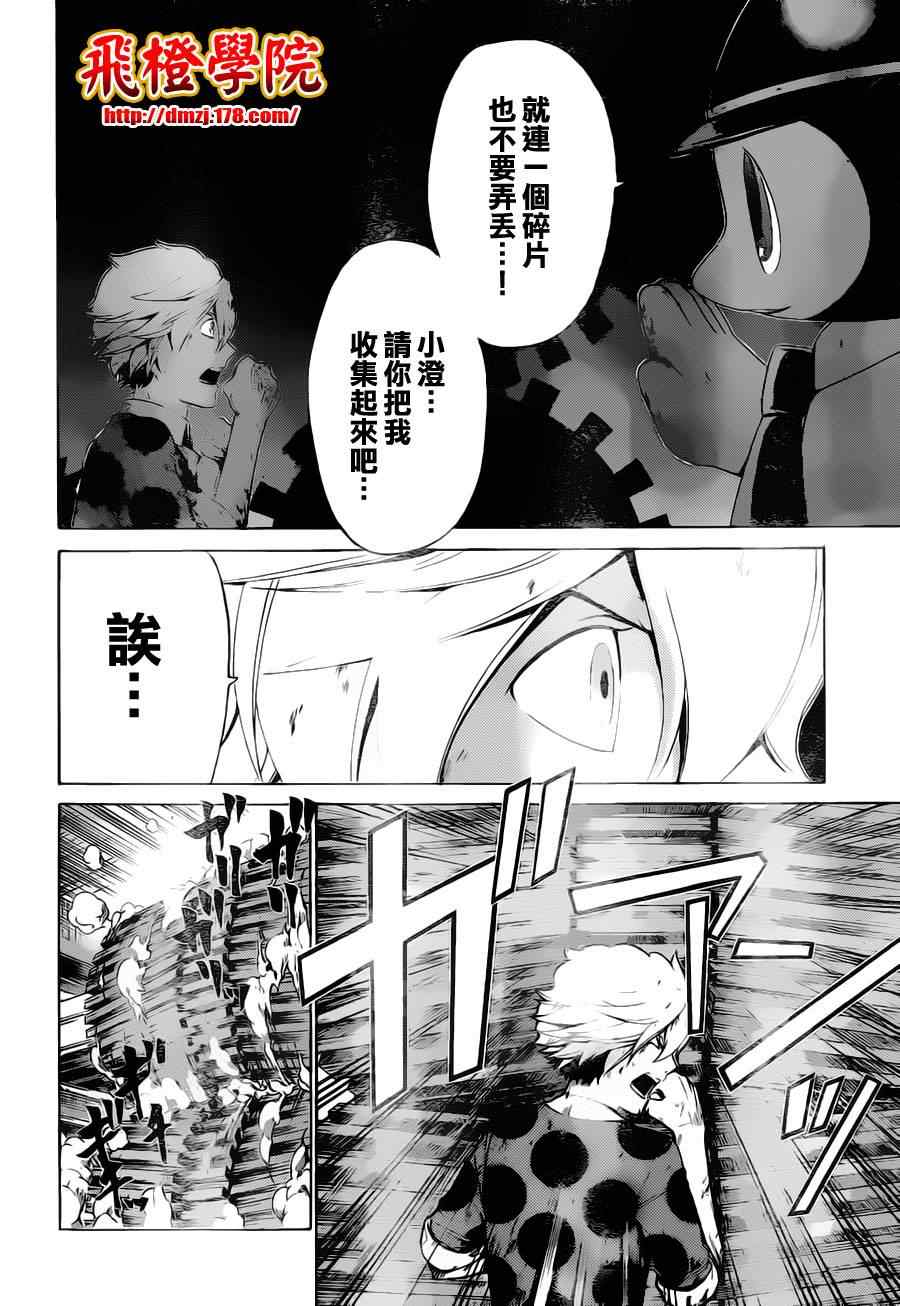 《Enigma谜》漫画 21集