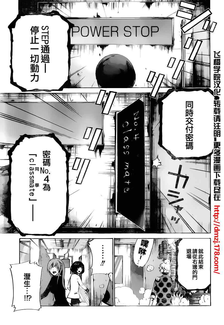 《Enigma谜》漫画 21集