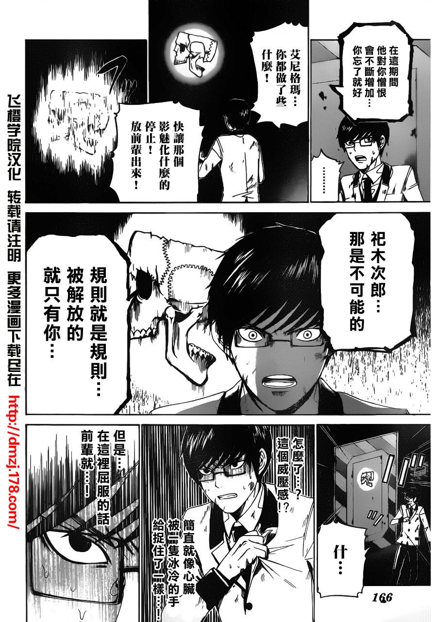 《Enigma谜》漫画 16集