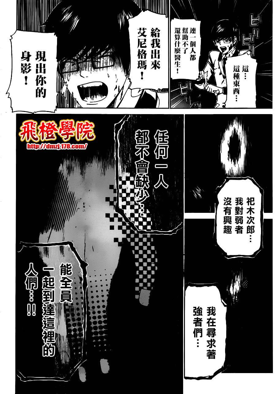 《Enigma谜》漫画 16集