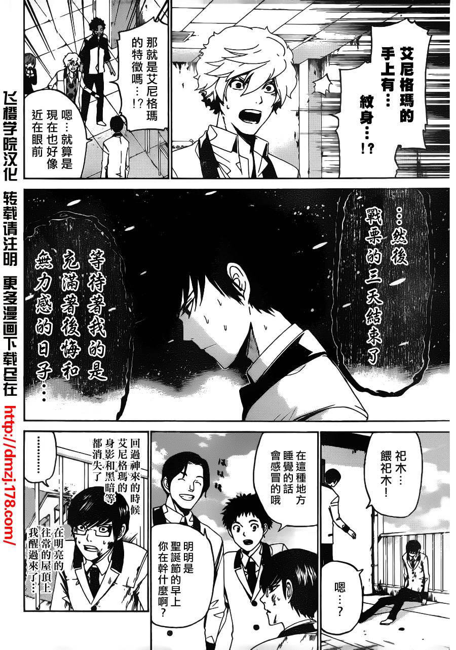 《Enigma谜》漫画 16集