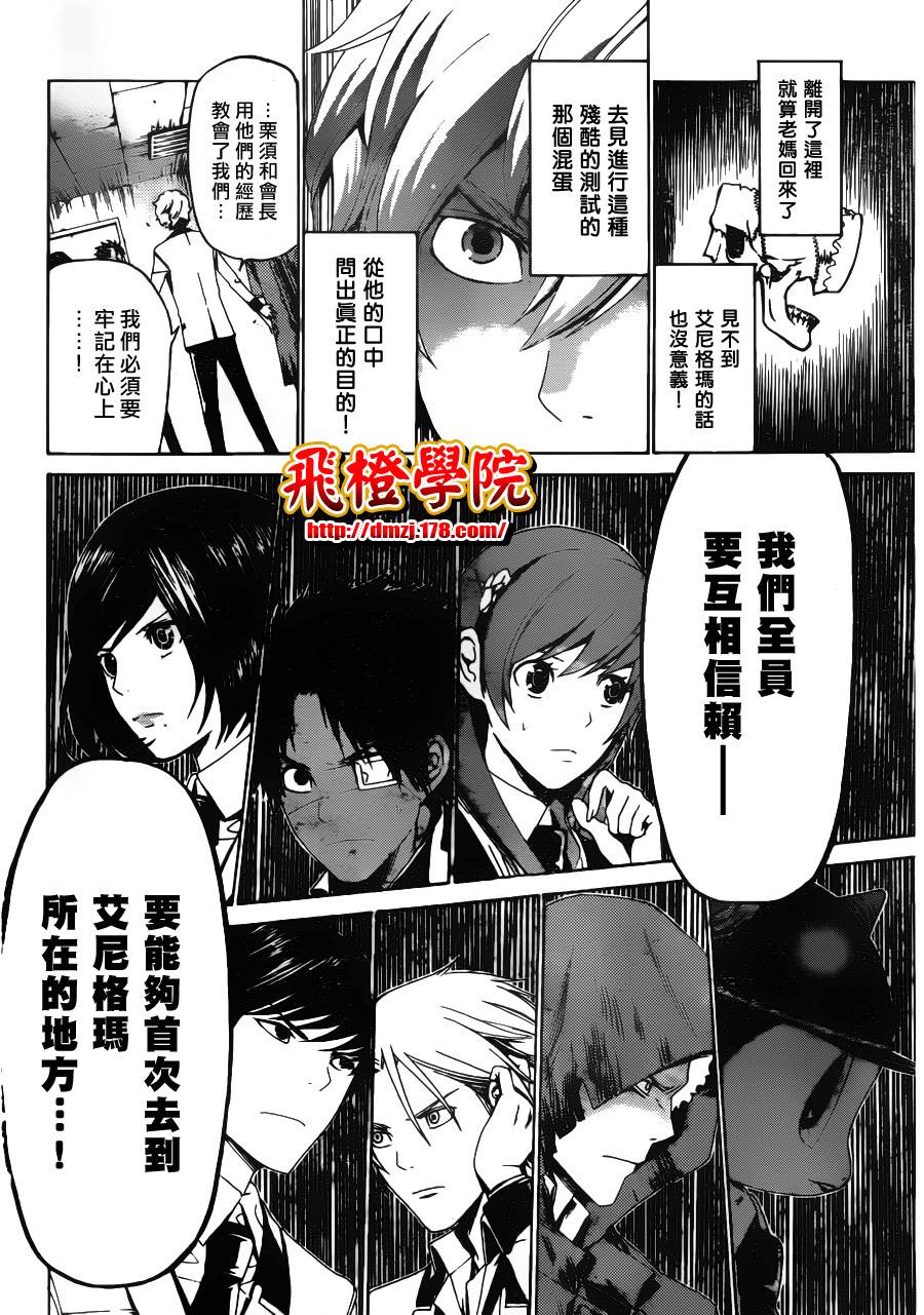 《Enigma谜》漫画 16集