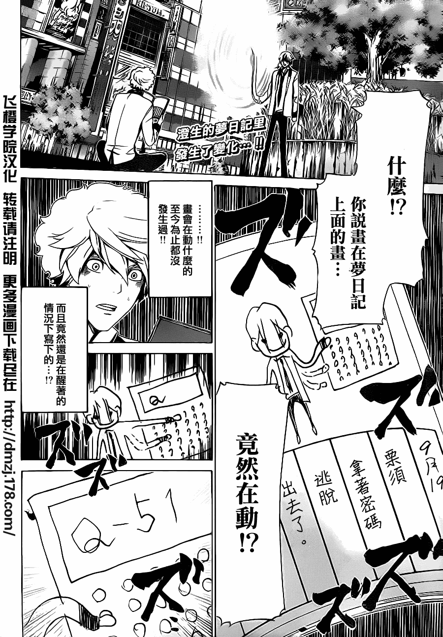 《Enigma谜》漫画 13集