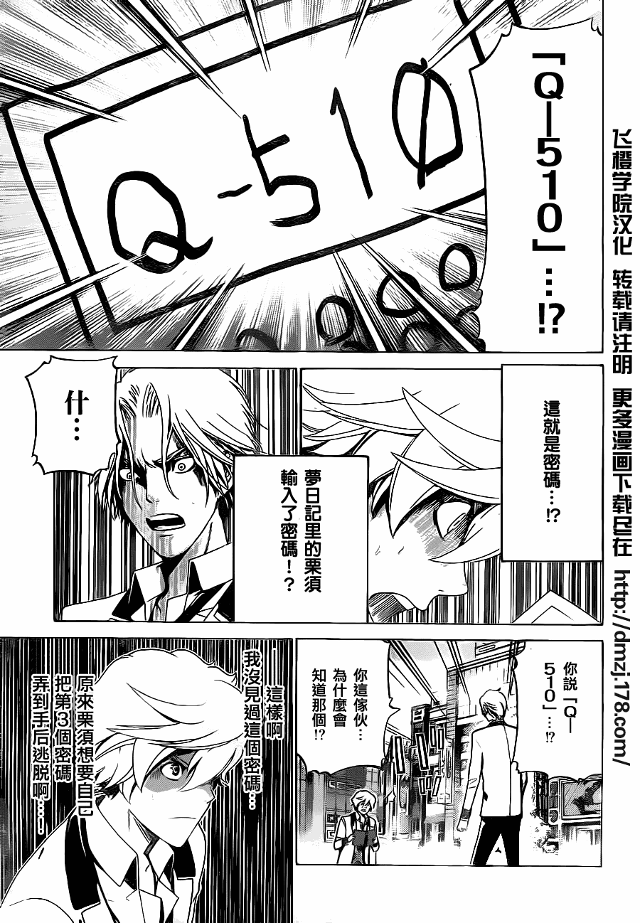 《Enigma谜》漫画 13集