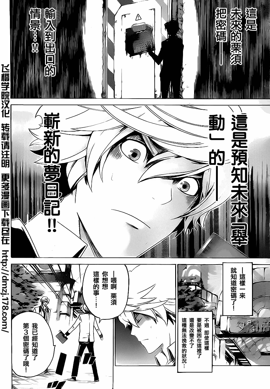 《Enigma谜》漫画 13集